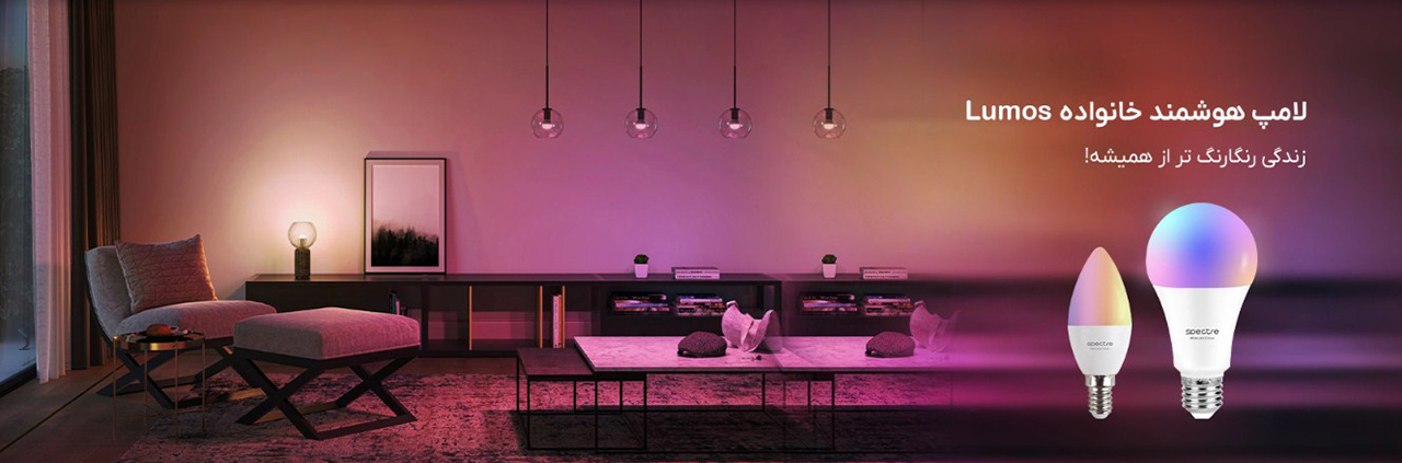 لامپ هوشمند RGB اسپکتر - Spectre RGB Smart bulb